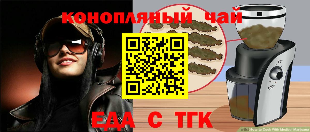Еда ТГК конопля  Вход с VPN  Строитель 