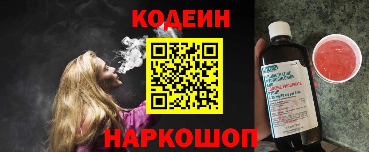 Строитель  Codein Purple Drank  Вход с VPN  Codein напиток Lean (лин) 