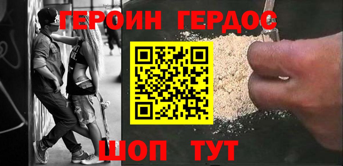 Героин белый Строитель